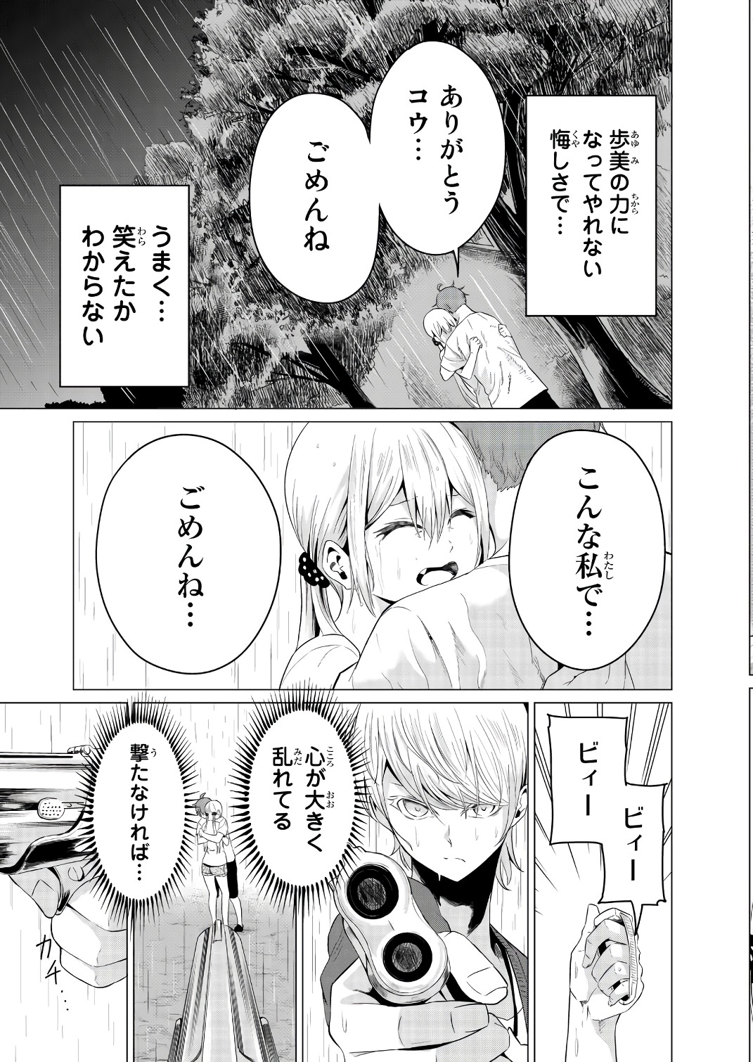 SEKAI KA KANOJO KA ERABENAI - raw - Chapter 13 - https://jpdd.ccdd.to/JPDD/sekaikakanojokaerabenai/133179/yo1w2yqz4ut.jpg