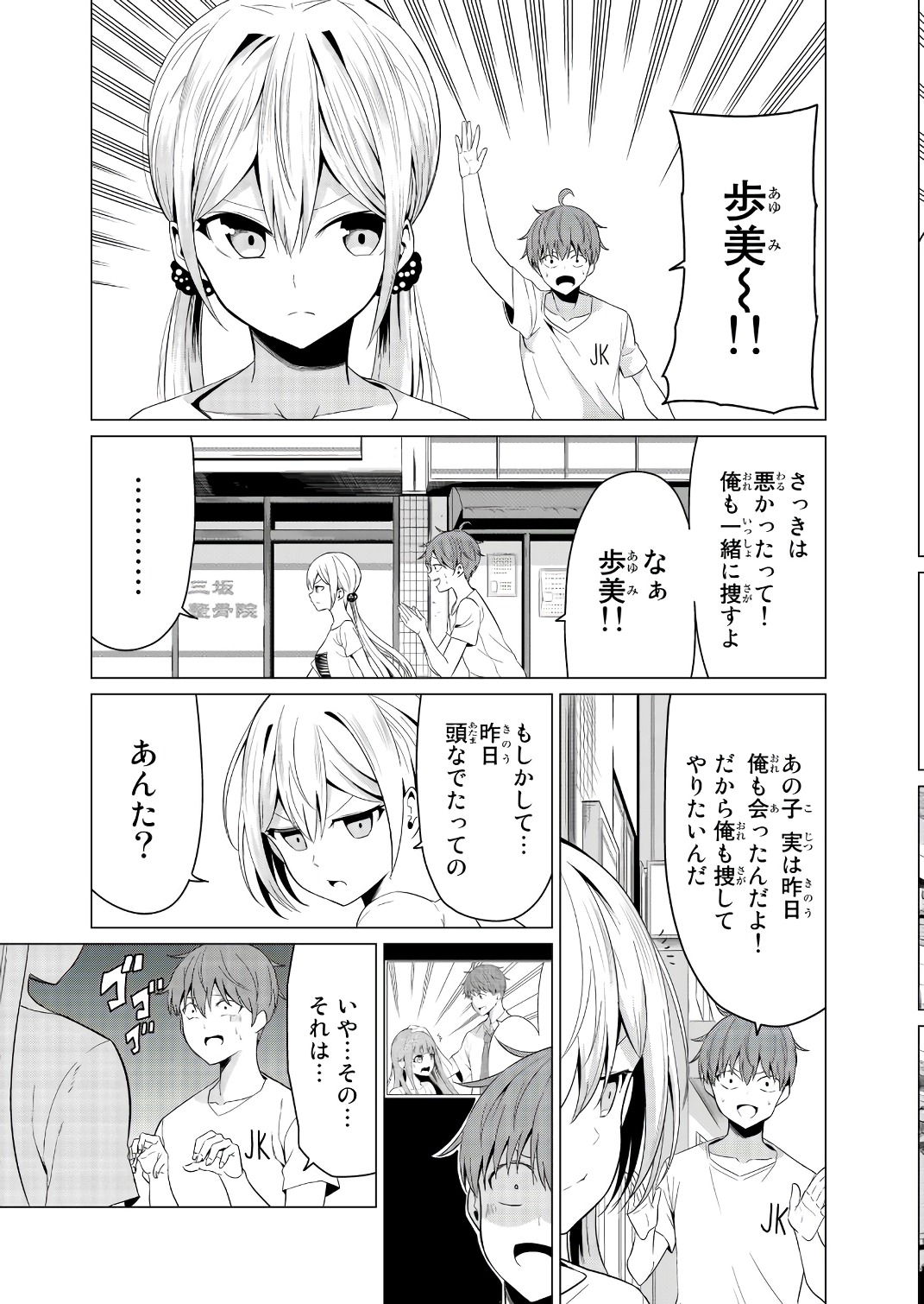 SEKAI KA KANOJO KA ERABENAI - raw - Chapter 12 - https://jpdd.ccdd.to/JPDD/sekaikakanojokaerabenai/133180/33fjsmihumq.jpg