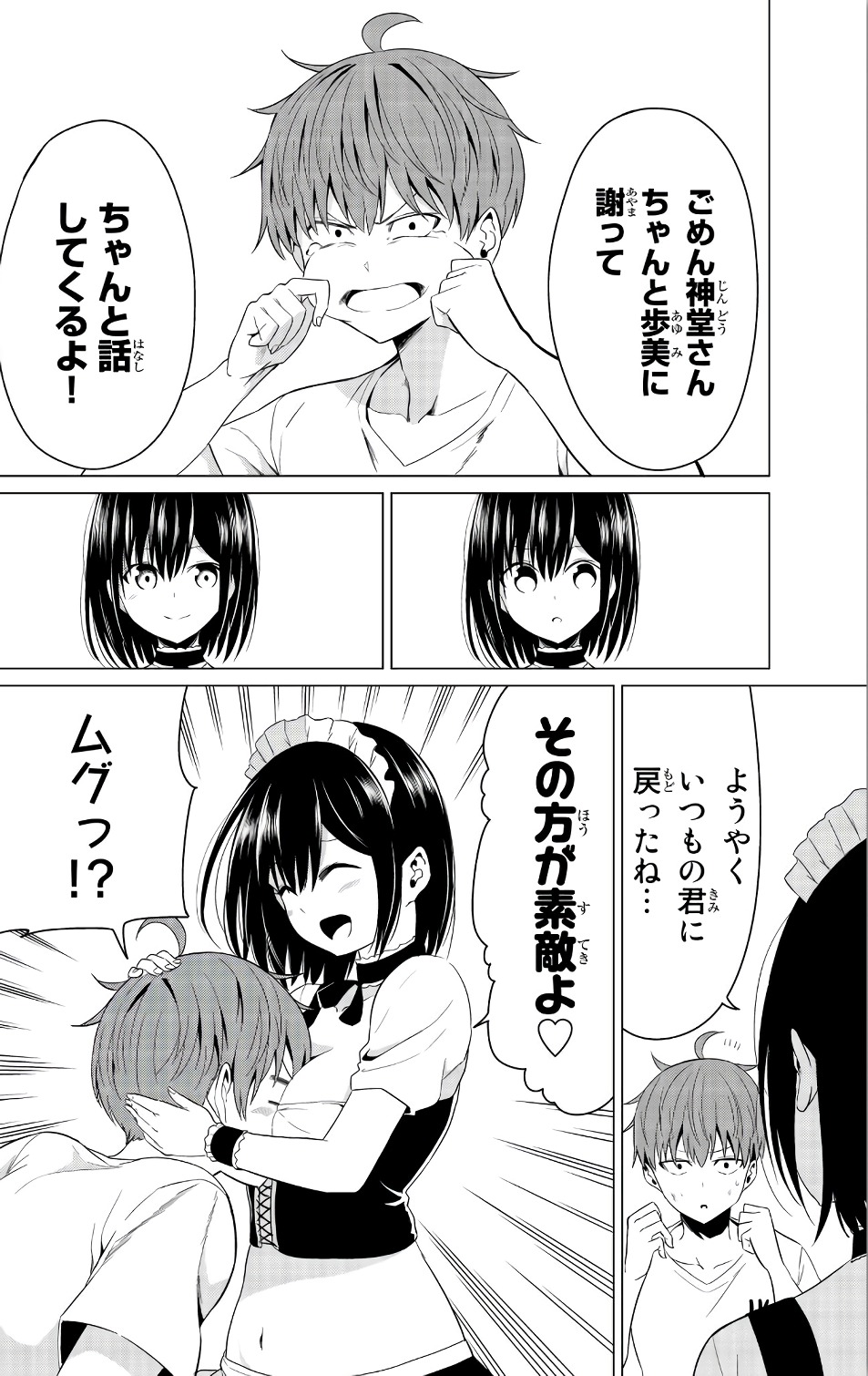 SEKAI KA KANOJO KA ERABENAI - raw - Chapter 12 - https://jpdd.ccdd.to/JPDD/sekaikakanojokaerabenai/133180/4hj0z5igfri.jpg