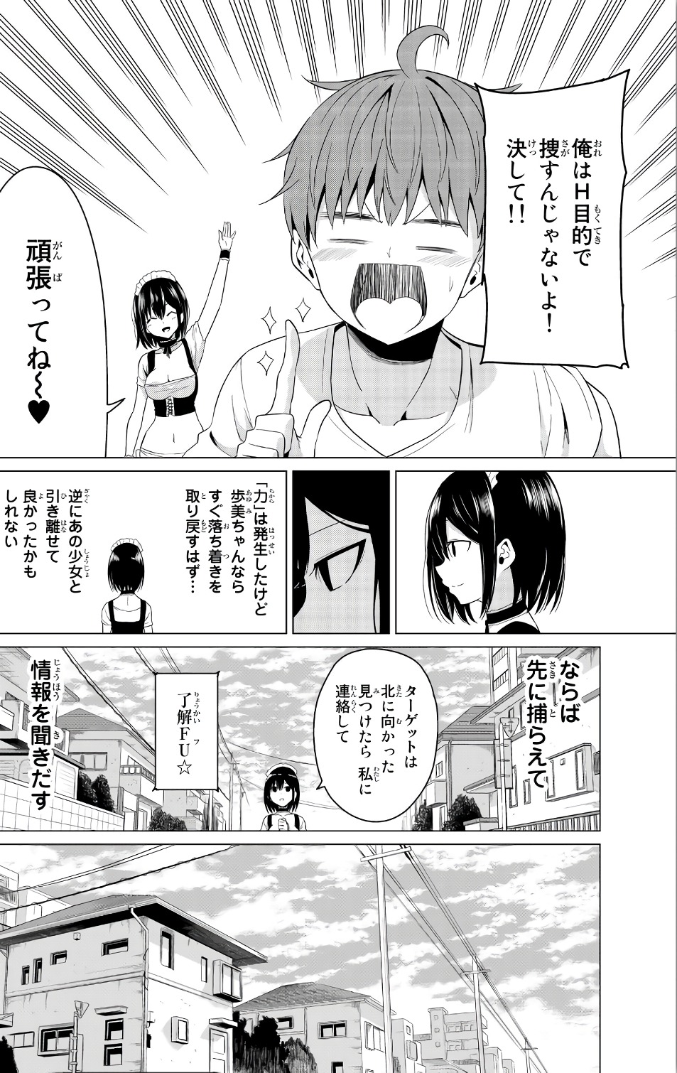 SEKAI KA KANOJO KA ERABENAI - raw - Chapter 12 - https://jpdd.ccdd.to/JPDD/sekaikakanojokaerabenai/133180/a1ep2wjh4h3.jpg