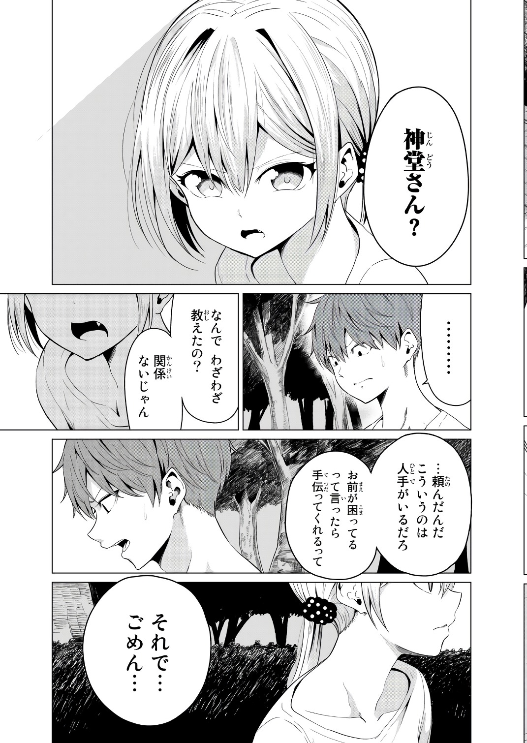 SEKAI KA KANOJO KA ERABENAI - raw - Chapter 12 - https://jpdd.ccdd.to/JPDD/sekaikakanojokaerabenai/133180/cvovrhrstt0.jpg