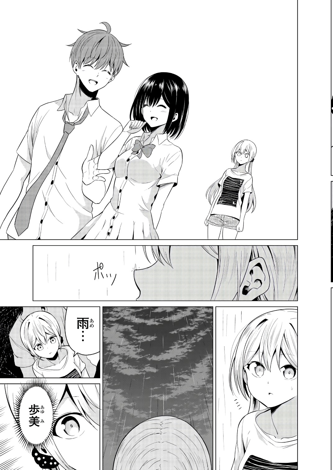 SEKAI KA KANOJO KA ERABENAI - raw - Chapter 12 - https://jpdd.ccdd.to/JPDD/sekaikakanojokaerabenai/133180/d3u5hhu0dkc.jpg