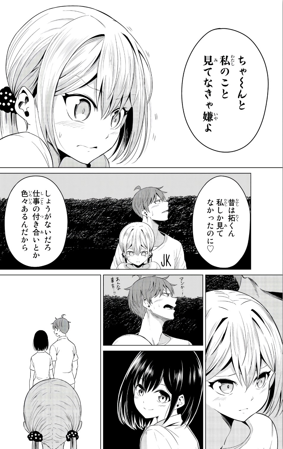 SEKAI KA KANOJO KA ERABENAI - raw - Chapter 12 - https://jpdd.ccdd.to/JPDD/sekaikakanojokaerabenai/133180/f2kolzcor21.jpg