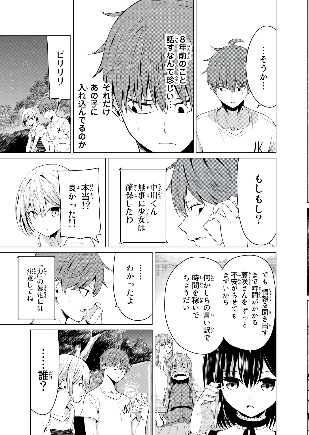 SEKAI KA KANOJO KA ERABENAI - raw - Chapter 12 - https://jpdd.ccdd.to/JPDD/sekaikakanojokaerabenai/133180/g3zpl4x3tpe.jpg