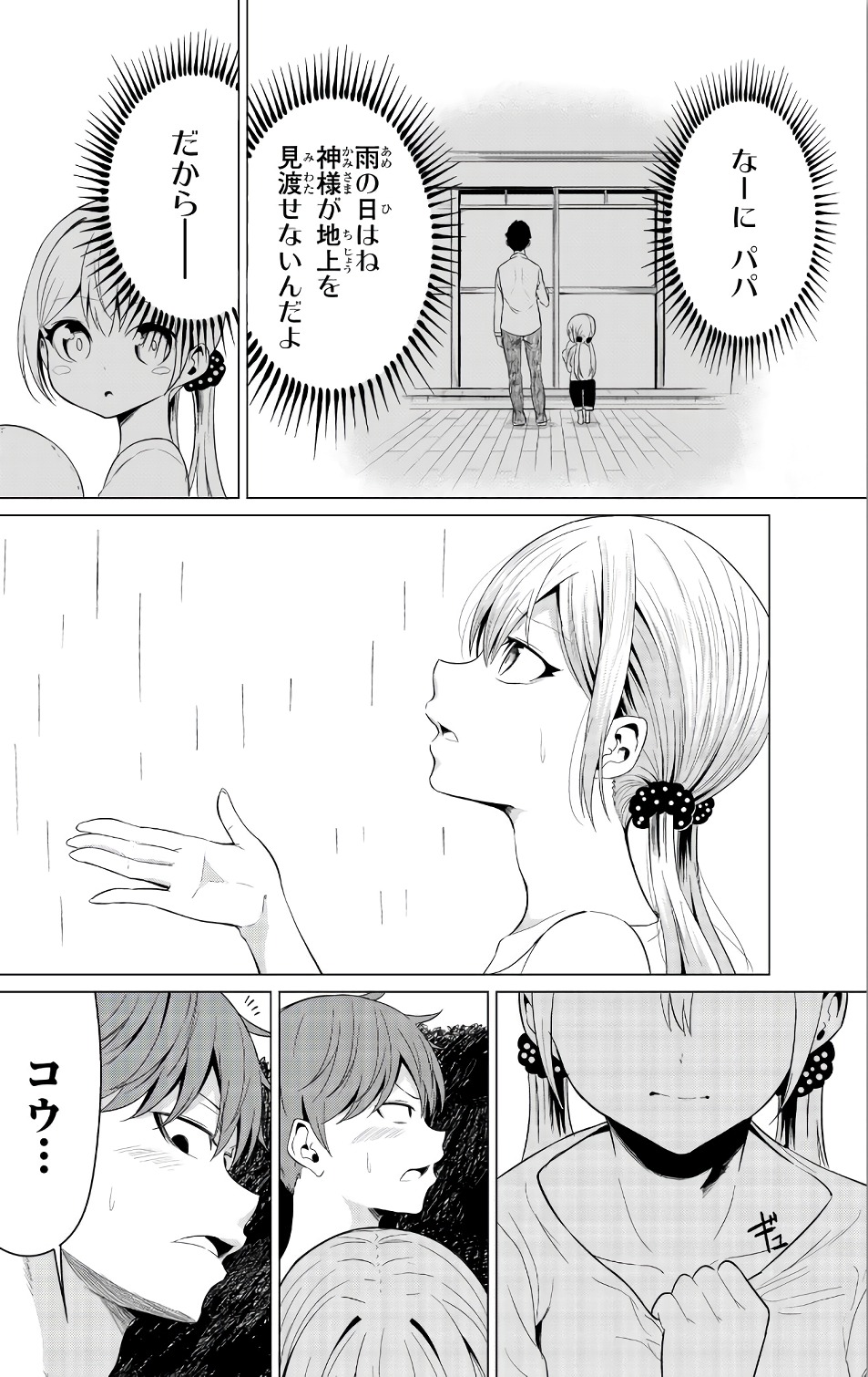 SEKAI KA KANOJO KA ERABENAI - raw - Chapter 12 - https://jpdd.ccdd.to/JPDD/sekaikakanojokaerabenai/133180/hfugab2te5a.jpg