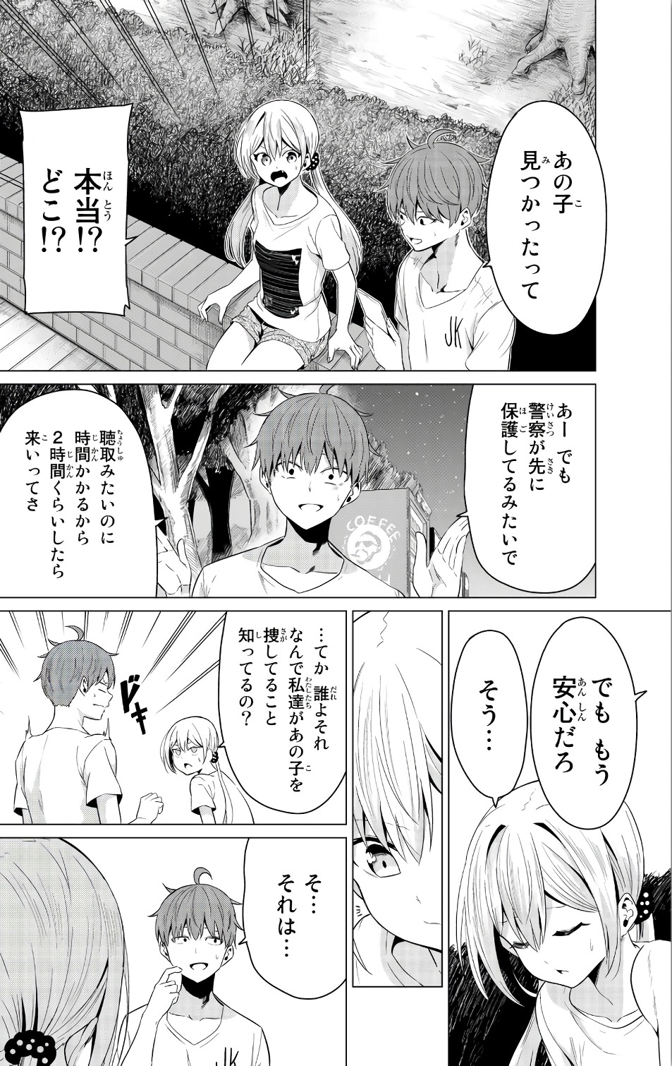 SEKAI KA KANOJO KA ERABENAI - raw - Chapter 12 - https://jpdd.ccdd.to/JPDD/sekaikakanojokaerabenai/133180/irtn115cofy.jpg