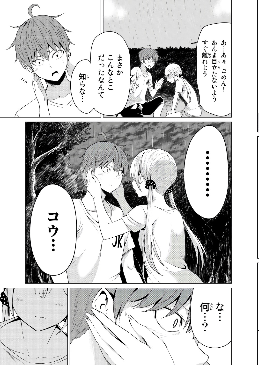 SEKAI KA KANOJO KA ERABENAI - raw - Chapter 12 - https://jpdd.ccdd.to/JPDD/sekaikakanojokaerabenai/133180/jvi1j02ijoq.jpg