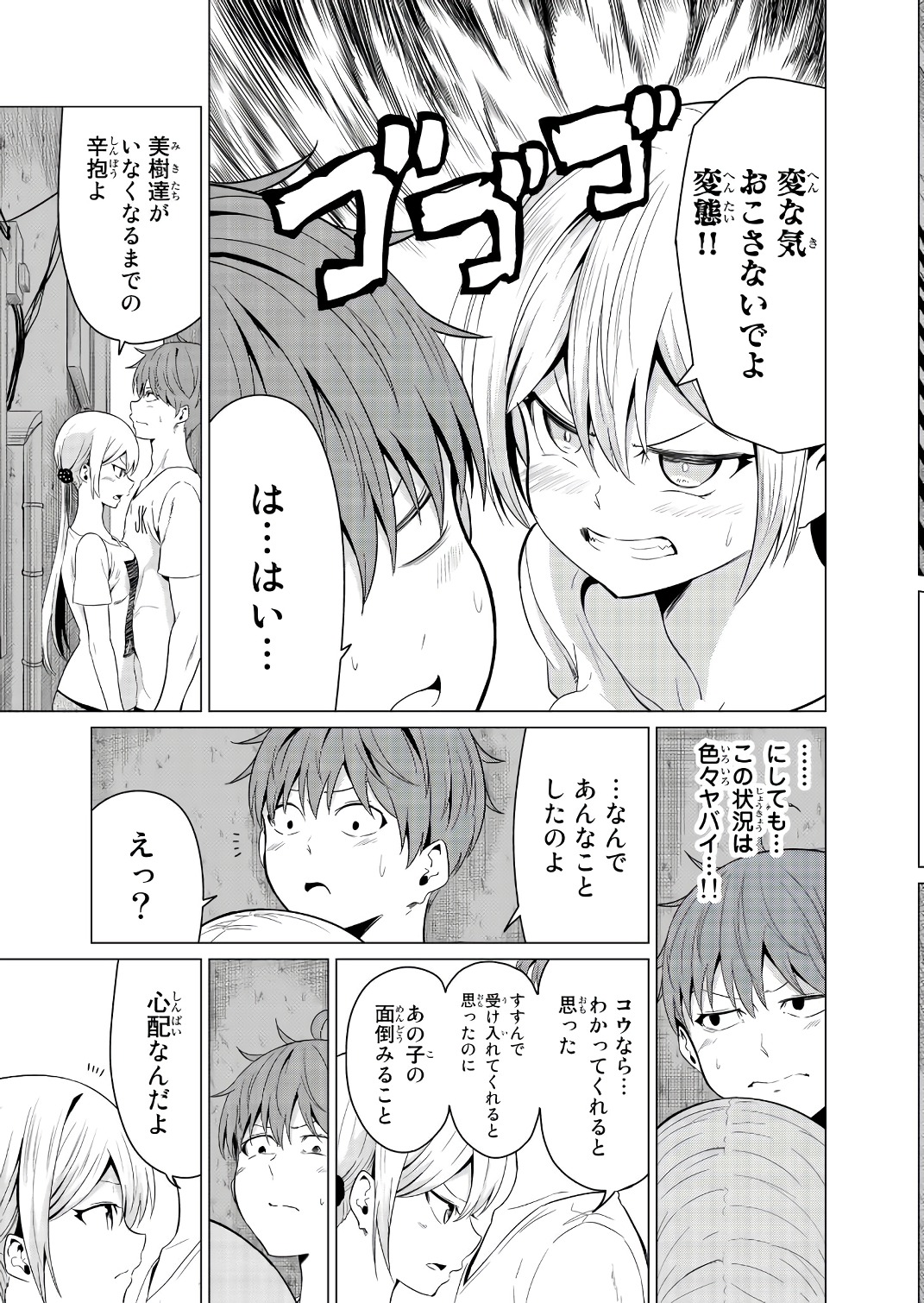 SEKAI KA KANOJO KA ERABENAI - raw - Chapter 12 - https://jpdd.ccdd.to/JPDD/sekaikakanojokaerabenai/133180/mhdsvs3cypa.jpg