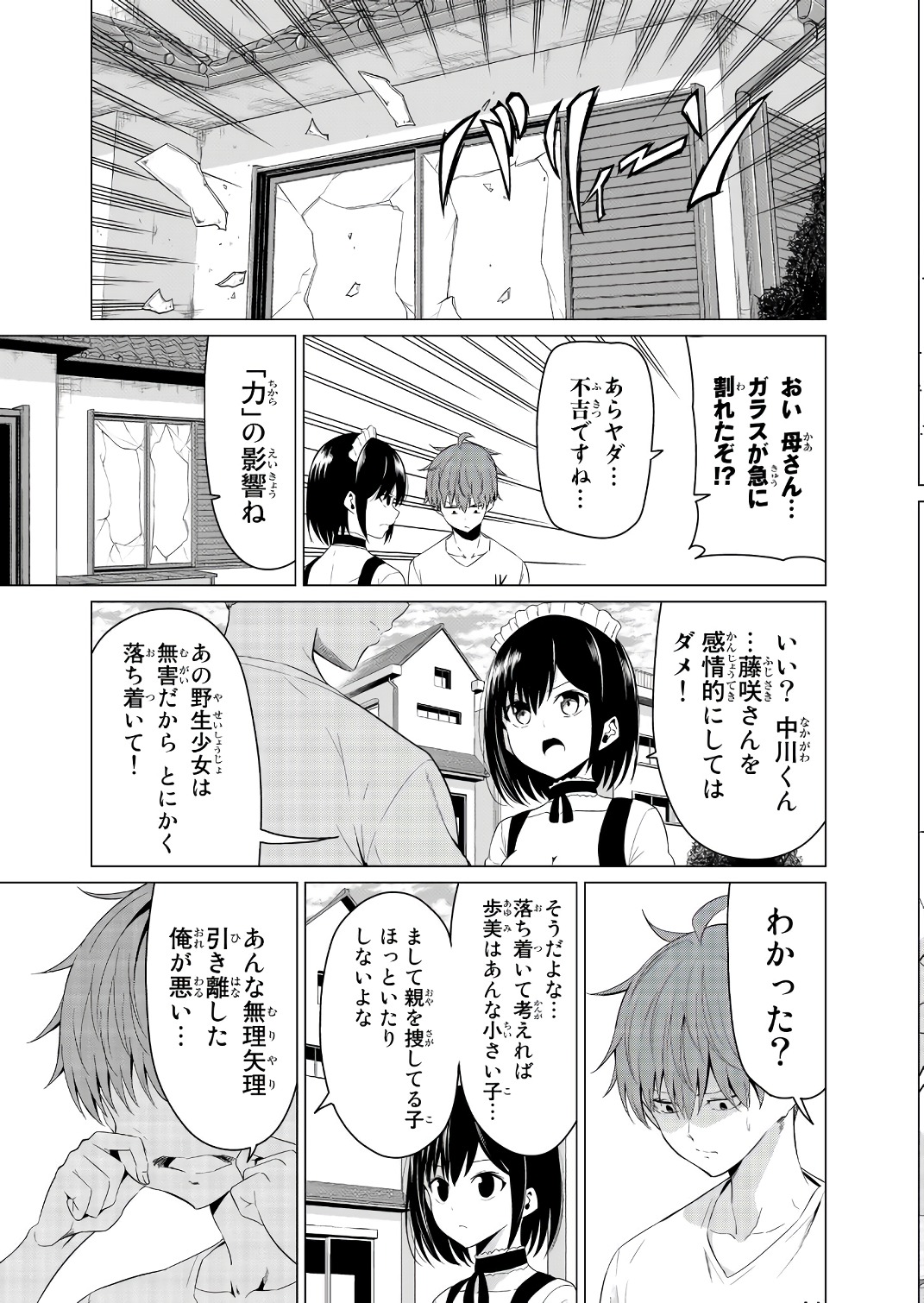SEKAI KA KANOJO KA ERABENAI - raw - Chapter 12 - https://jpdd.ccdd.to/JPDD/sekaikakanojokaerabenai/133180/mmphrlfqds5.jpg