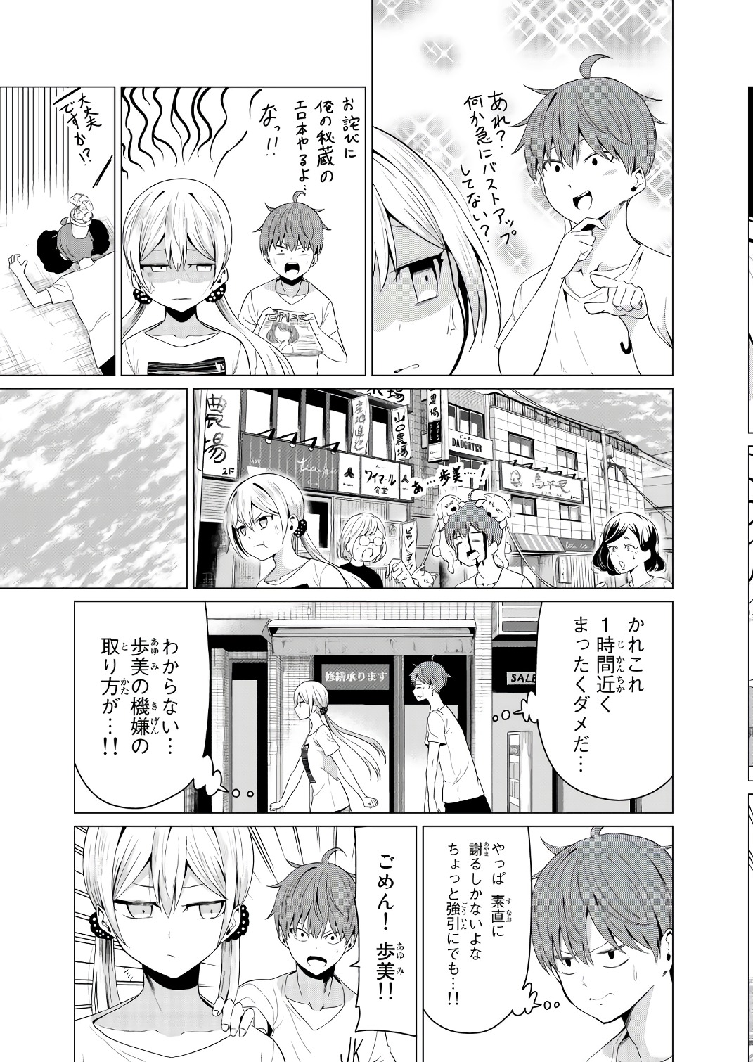 SEKAI KA KANOJO KA ERABENAI - raw - Chapter 12 - https://jpdd.ccdd.to/JPDD/sekaikakanojokaerabenai/133180/mmuhq15jog2.jpg