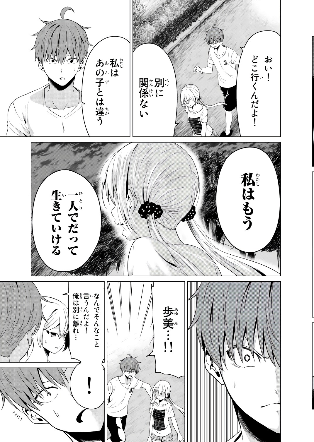 SEKAI KA KANOJO KA ERABENAI - raw - Chapter 12 - https://jpdd.ccdd.to/JPDD/sekaikakanojokaerabenai/133180/mns1xchyh3b.jpg