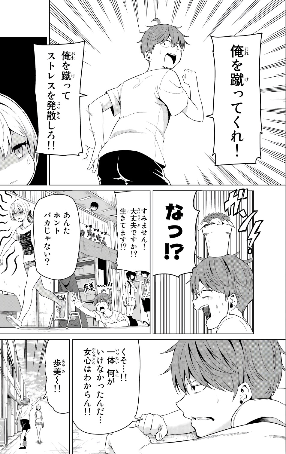 SEKAI KA KANOJO KA ERABENAI - raw - Chapter 12 - https://jpdd.ccdd.to/JPDD/sekaikakanojokaerabenai/133180/olgd02opkb1.jpg