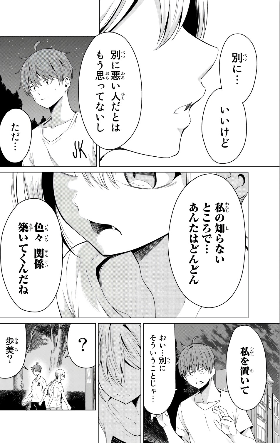 SEKAI KA KANOJO KA ERABENAI - raw - Chapter 12 - https://jpdd.ccdd.to/JPDD/sekaikakanojokaerabenai/133180/p0makz0gn03.jpg
