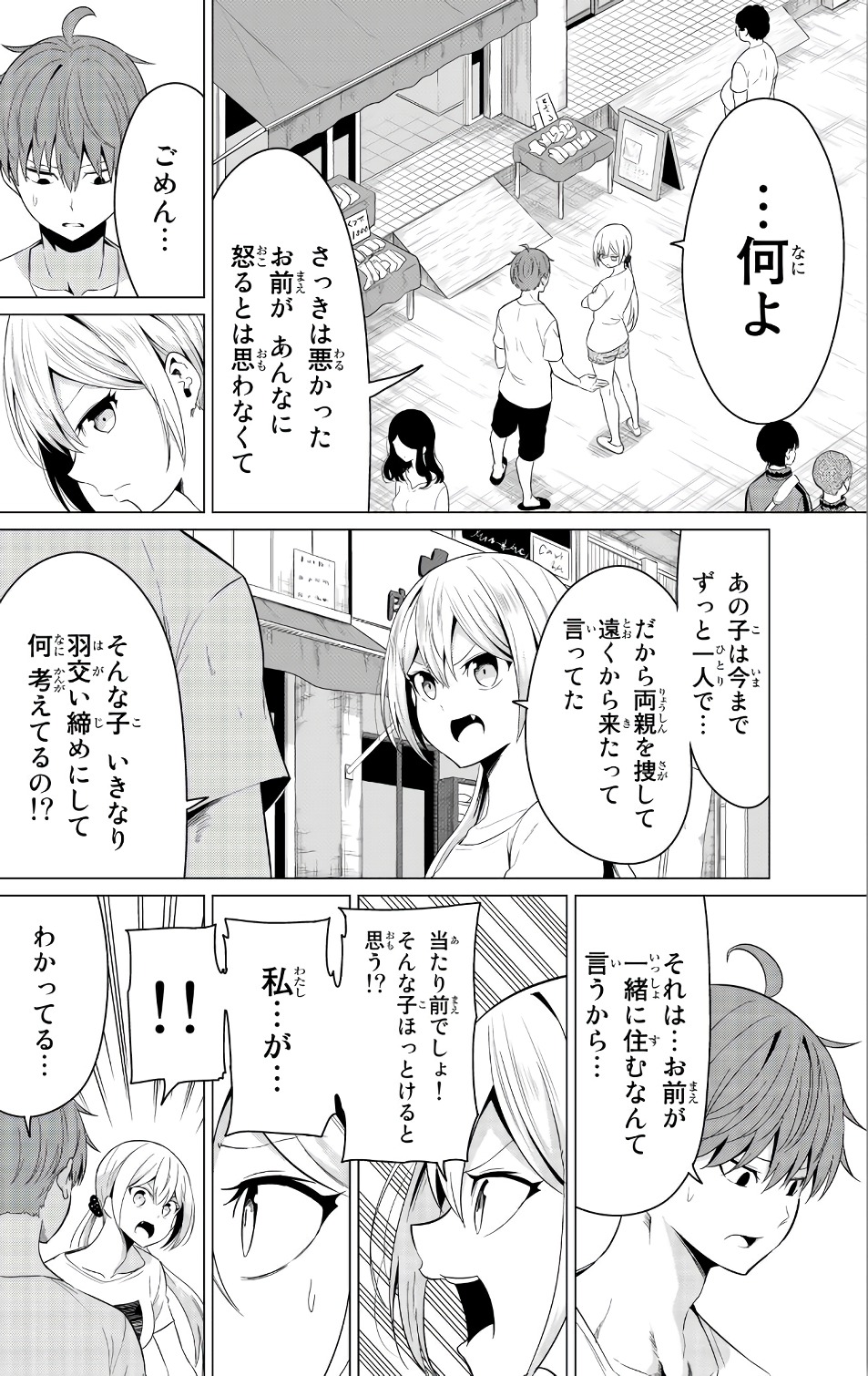 SEKAI KA KANOJO KA ERABENAI - raw - Chapter 12 - https://jpdd.ccdd.to/JPDD/sekaikakanojokaerabenai/133180/unvvvhrwbjm.jpg