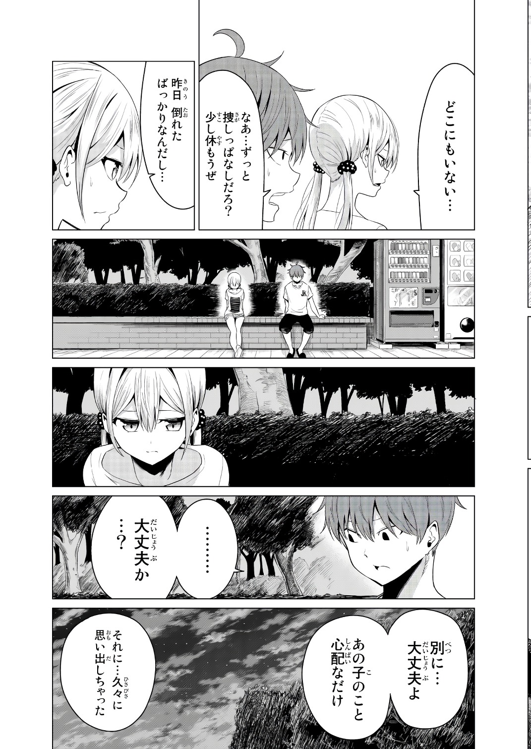 SEKAI KA KANOJO KA ERABENAI - raw - Chapter 12 - https://jpdd.ccdd.to/JPDD/sekaikakanojokaerabenai/133180/vmgw3iuqh0c.jpg