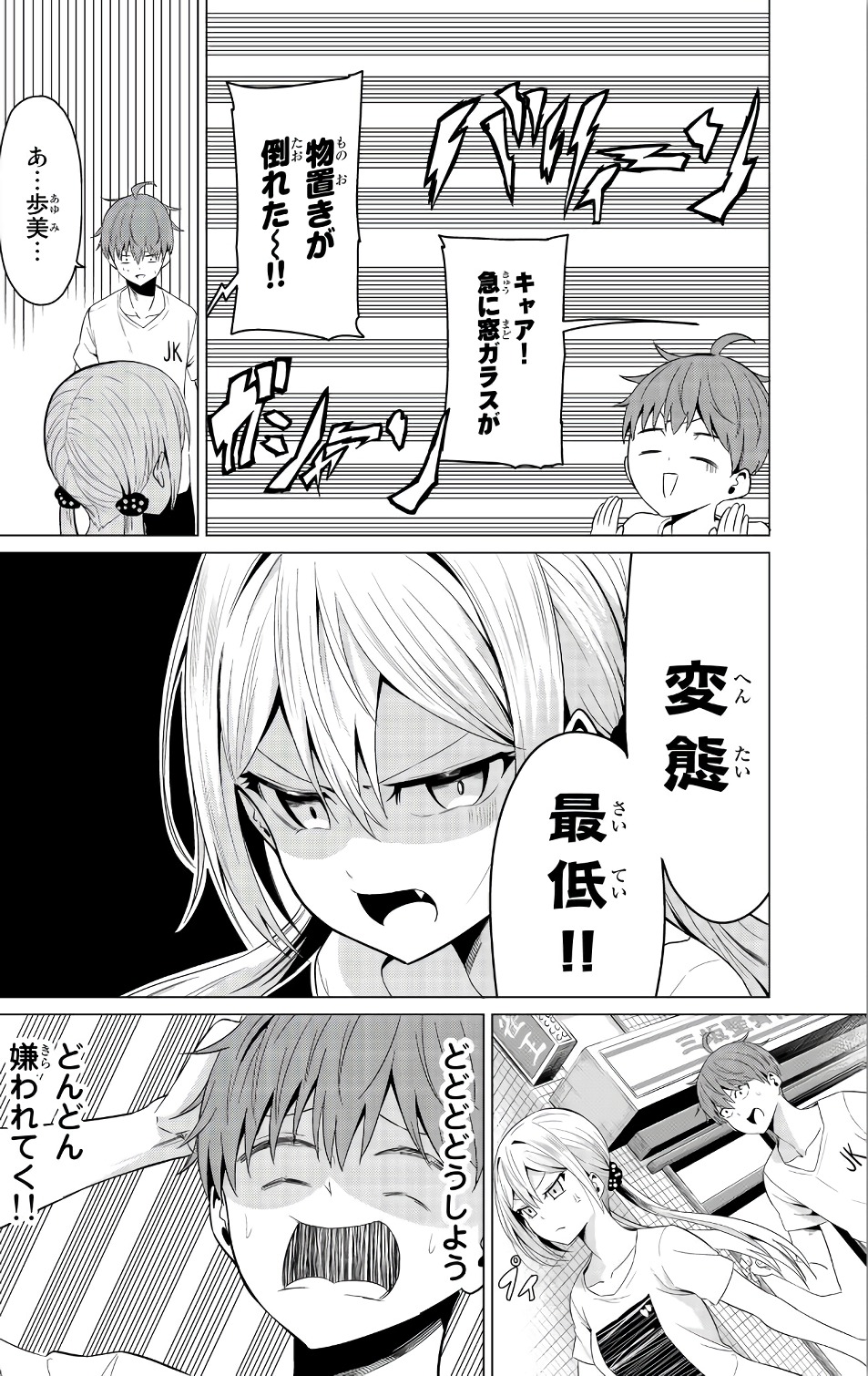 SEKAI KA KANOJO KA ERABENAI - raw - Chapter 12 - https://jpdd.ccdd.to/JPDD/sekaikakanojokaerabenai/133180/xpx1he32anw.jpg