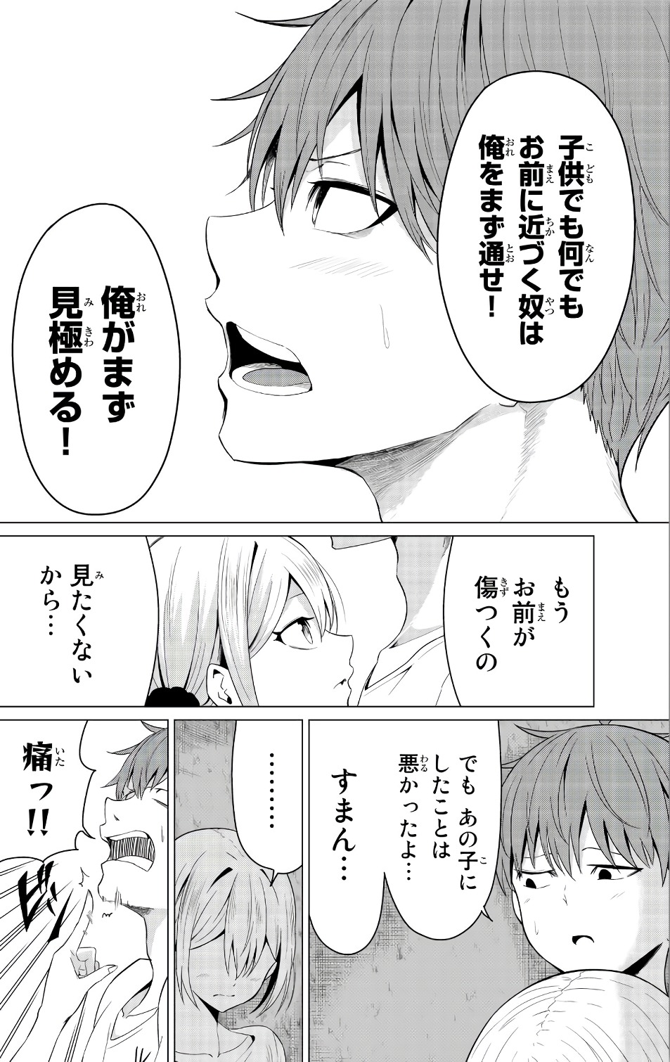 SEKAI KA KANOJO KA ERABENAI - raw - Chapter 12 - https://jpdd.ccdd.to/JPDD/sekaikakanojokaerabenai/133180/xrpbtsr23e4.jpg