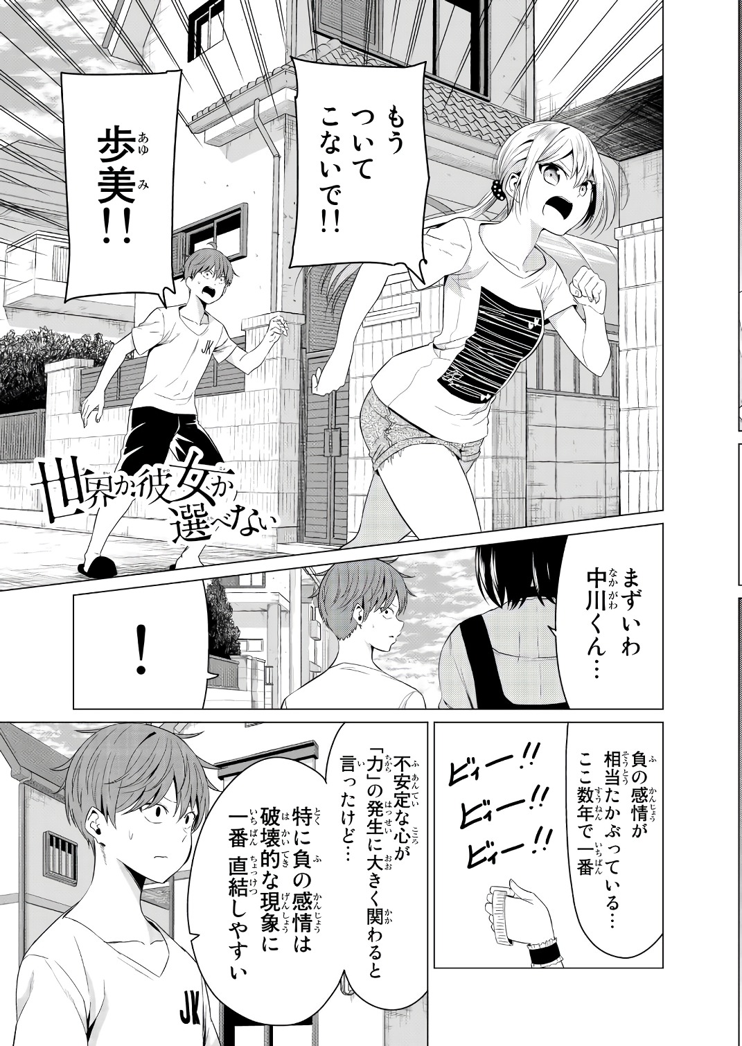 SEKAI KA KANOJO KA ERABENAI - raw - Chapter 12 - https://jpdd.ccdd.to/JPDD/sekaikakanojokaerabenai/133180/ymracx5aki5.jpg