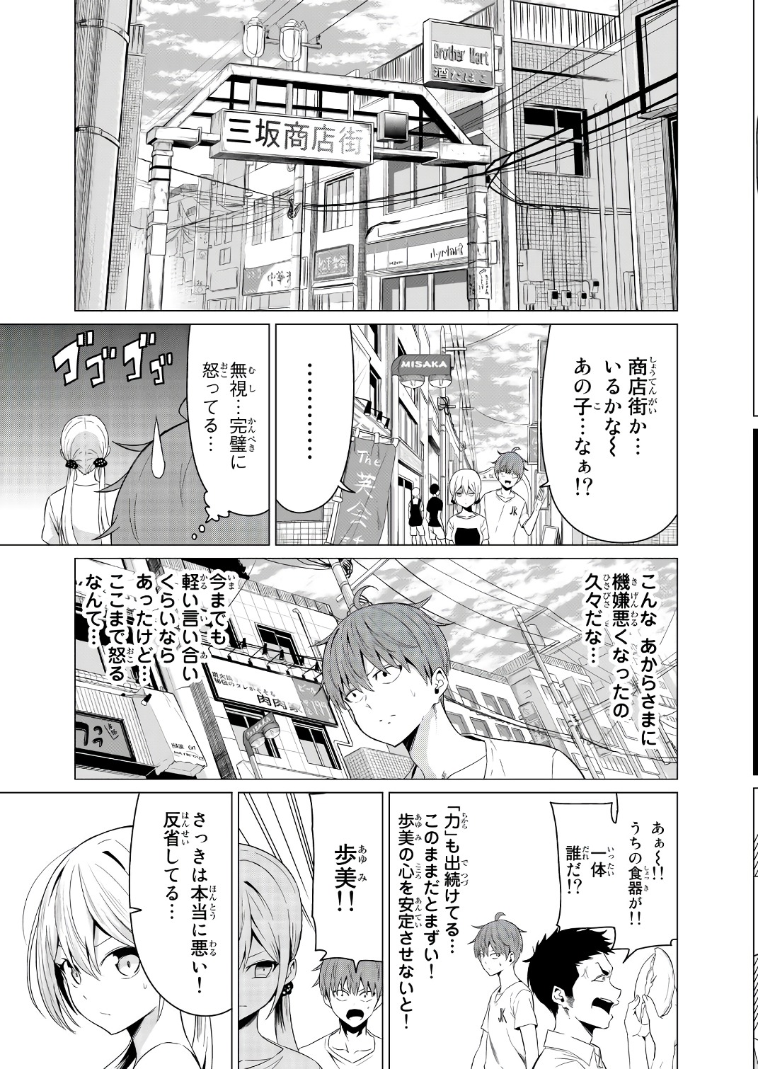 SEKAI KA KANOJO KA ERABENAI - raw - Chapter 12 - https://jpdd.ccdd.to/JPDD/sekaikakanojokaerabenai/133180/ysw5if5m2x5.jpg