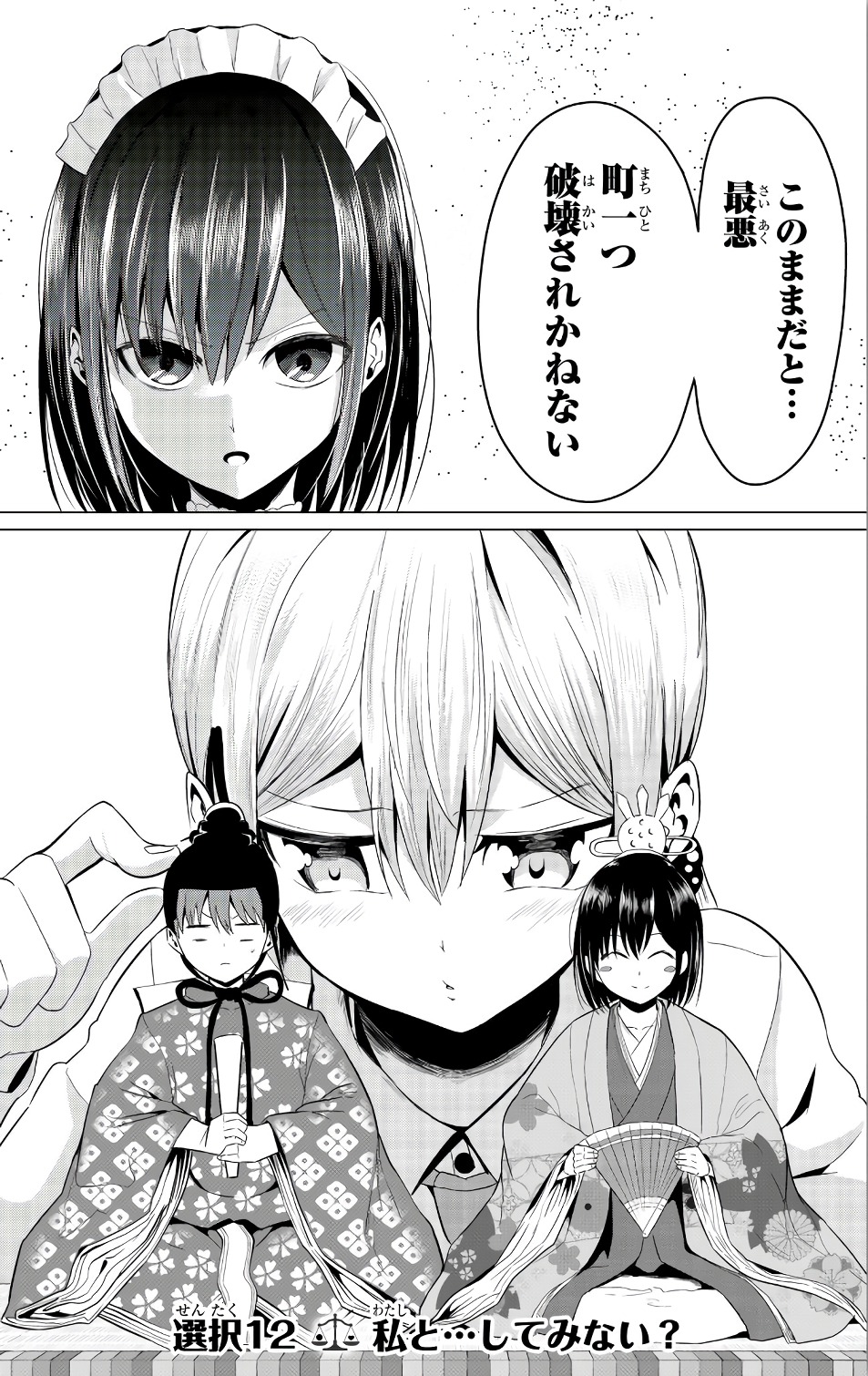SEKAI KA KANOJO KA ERABENAI - raw - Chapter 12 - https://jpdd.ccdd.to/JPDD/sekaikakanojokaerabenai/133180/yubfbfqrkcc.jpg