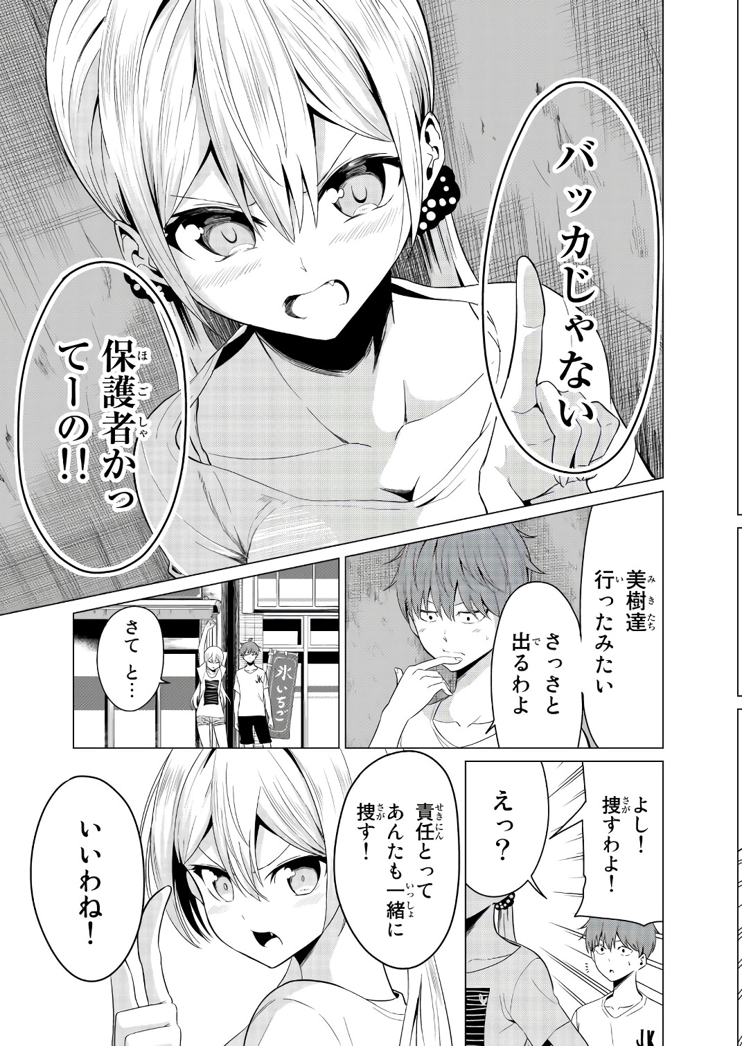 SEKAI KA KANOJO KA ERABENAI - raw - Chapter 12 - https://jpdd.ccdd.to/JPDD/sekaikakanojokaerabenai/133180/yzpzhhiiksx.jpg