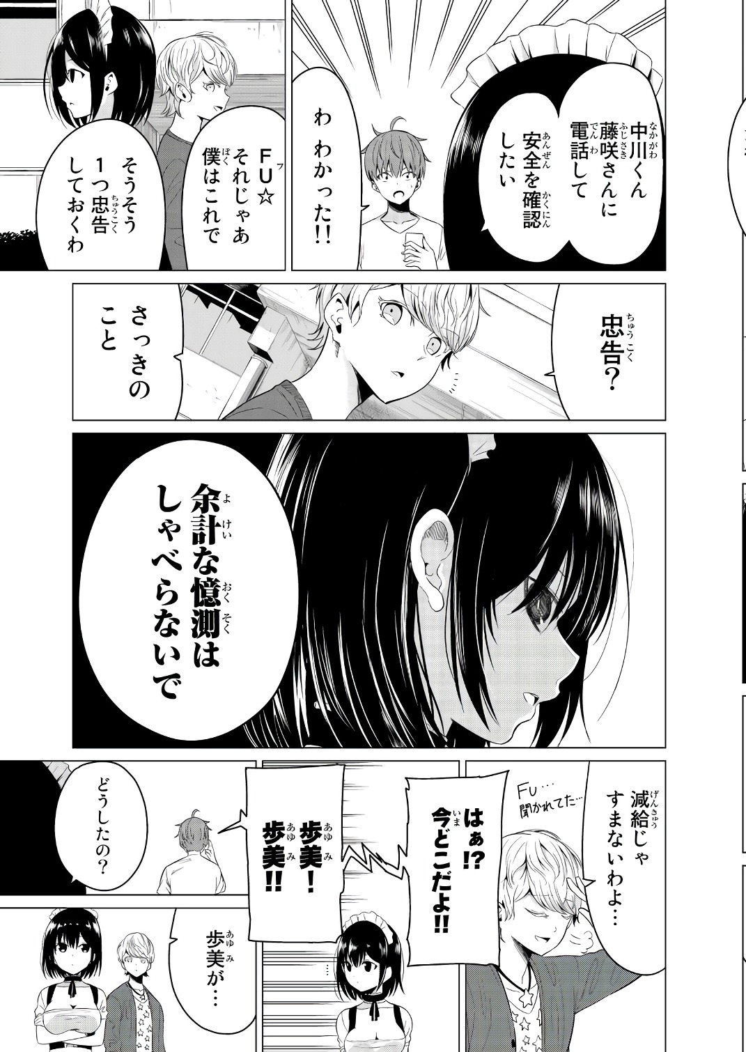 SEKAI KA KANOJO KA ERABENAI - raw - Chapter 11 - https://jpdd.ccdd.to/JPDD/sekaikakanojokaerabenai/133181/1kmasok0wsu.jpg