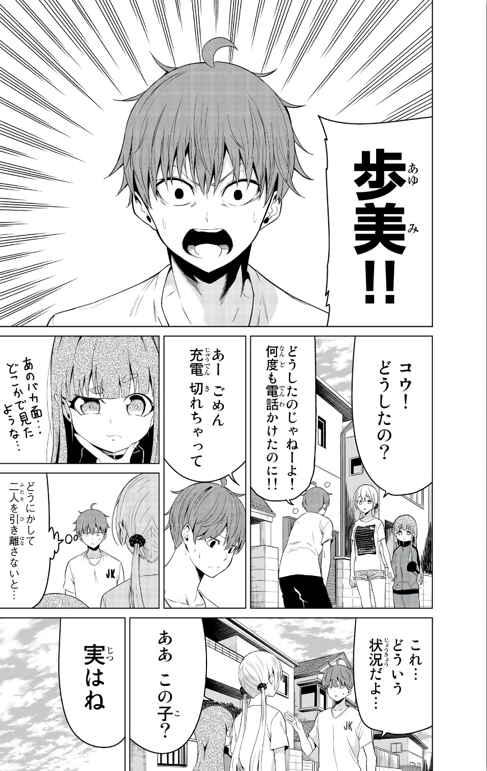 SEKAI KA KANOJO KA ERABENAI - raw - Chapter 11 - https://jpdd.ccdd.to/JPDD/sekaikakanojokaerabenai/133181/2eeh0p04hrq.jpg