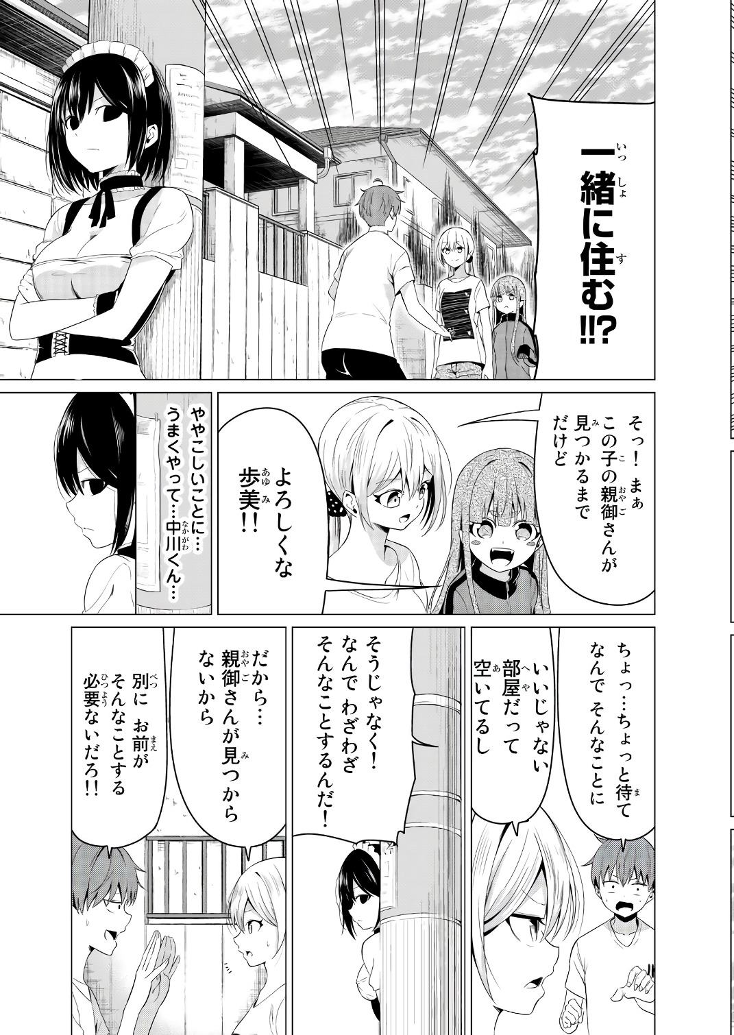 SEKAI KA KANOJO KA ERABENAI - raw - Chapter 11 - https://jpdd.ccdd.to/JPDD/sekaikakanojokaerabenai/133181/2w5fg110j1t.jpg