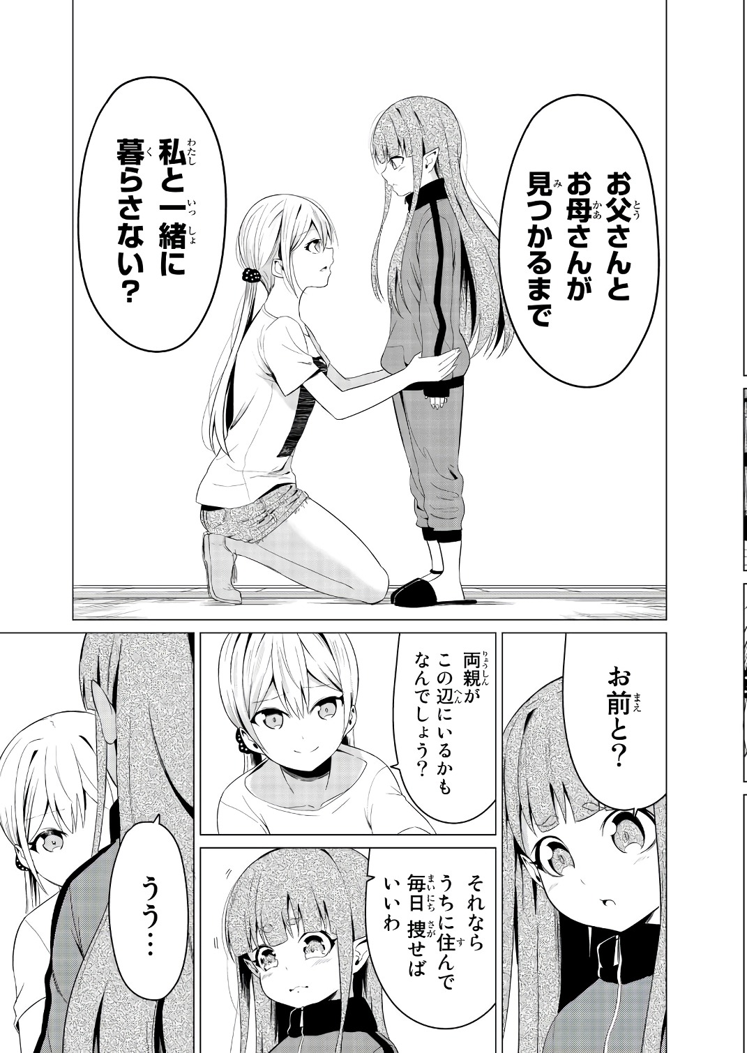 SEKAI KA KANOJO KA ERABENAI - raw - Chapter 11 - https://jpdd.ccdd.to/JPDD/sekaikakanojokaerabenai/133181/2z2lgfyahnp.jpg