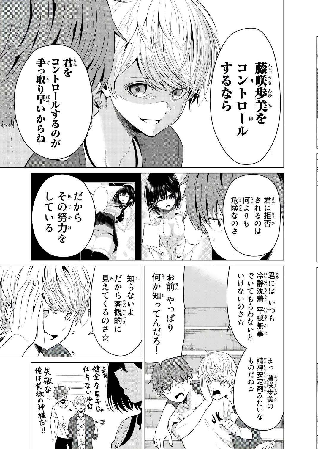 SEKAI KA KANOJO KA ERABENAI - raw - Chapter 11 - https://jpdd.ccdd.to/JPDD/sekaikakanojokaerabenai/133181/5crza3iorf2.jpg