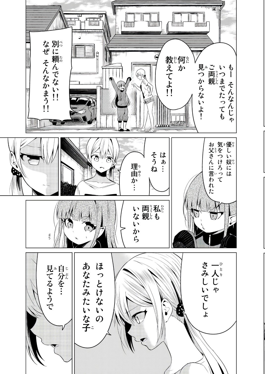 SEKAI KA KANOJO KA ERABENAI - raw - Chapter 11 - https://jpdd.ccdd.to/JPDD/sekaikakanojokaerabenai/133181/eiodttlkafv.jpg
