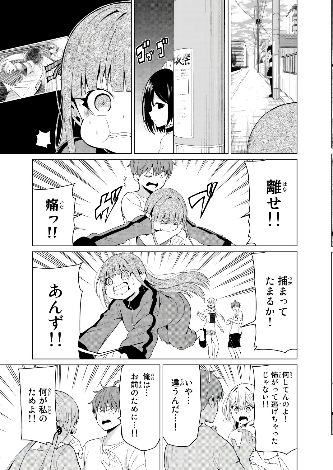 SEKAI KA KANOJO KA ERABENAI - raw - Chapter 11 - https://jpdd.ccdd.to/JPDD/sekaikakanojokaerabenai/133181/hvkatuijt2j.jpg
