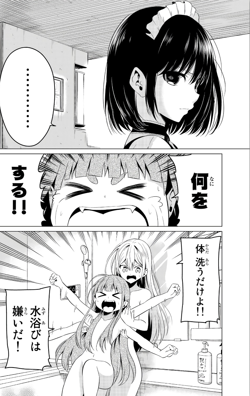 SEKAI KA KANOJO KA ERABENAI - raw - Chapter 11 - https://jpdd.ccdd.to/JPDD/sekaikakanojokaerabenai/133181/i3ivldyy5ve.jpg