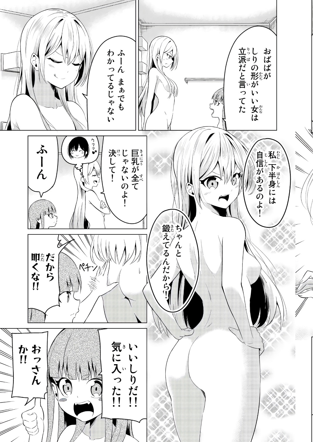 SEKAI KA KANOJO KA ERABENAI - raw - Chapter 11 - https://jpdd.ccdd.to/JPDD/sekaikakanojokaerabenai/133181/p1dbpr2kcz4.jpg
