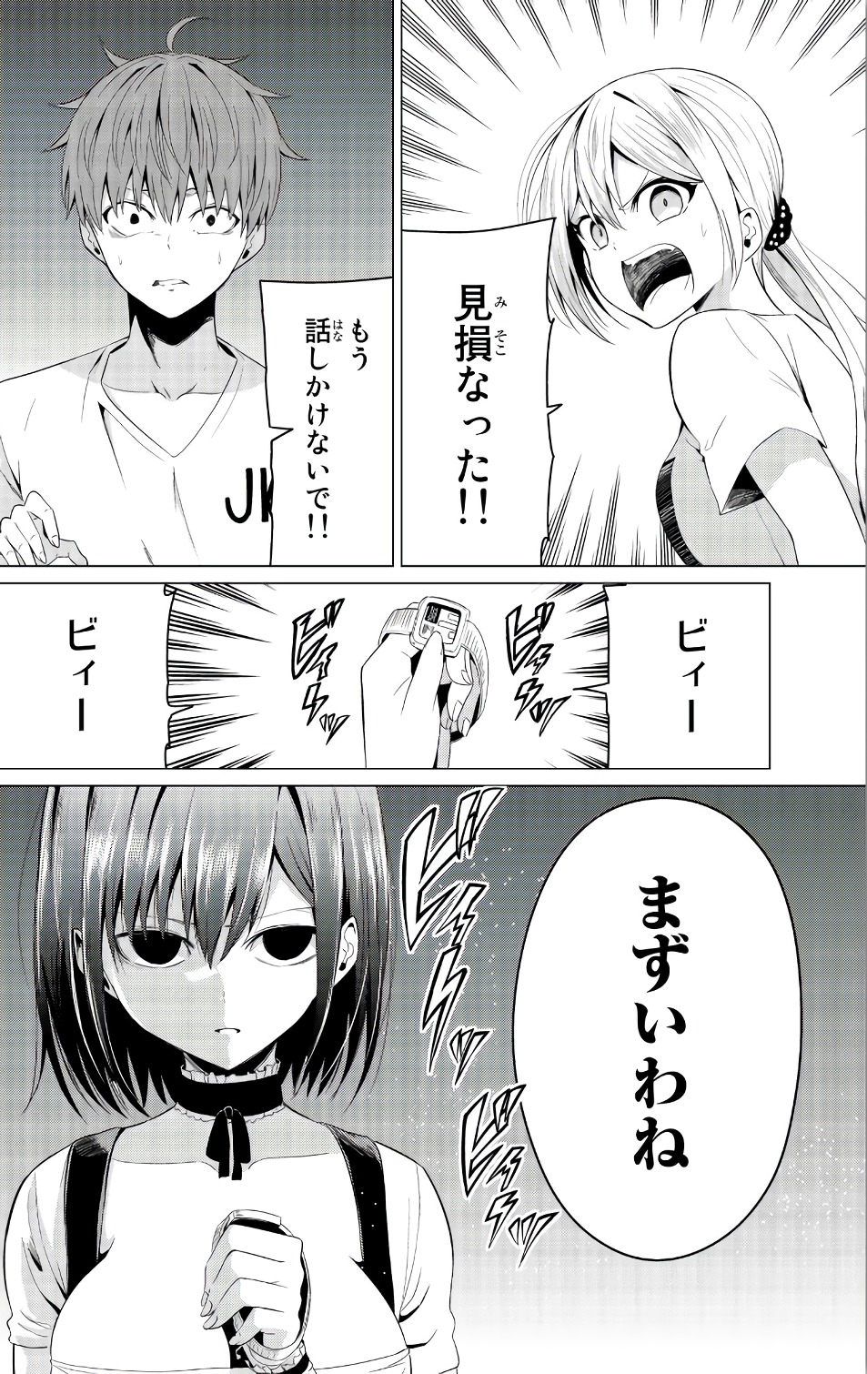 SEKAI KA KANOJO KA ERABENAI - raw - Chapter 11 - https://jpdd.ccdd.to/JPDD/sekaikakanojokaerabenai/133181/pftqrusli50.jpg
