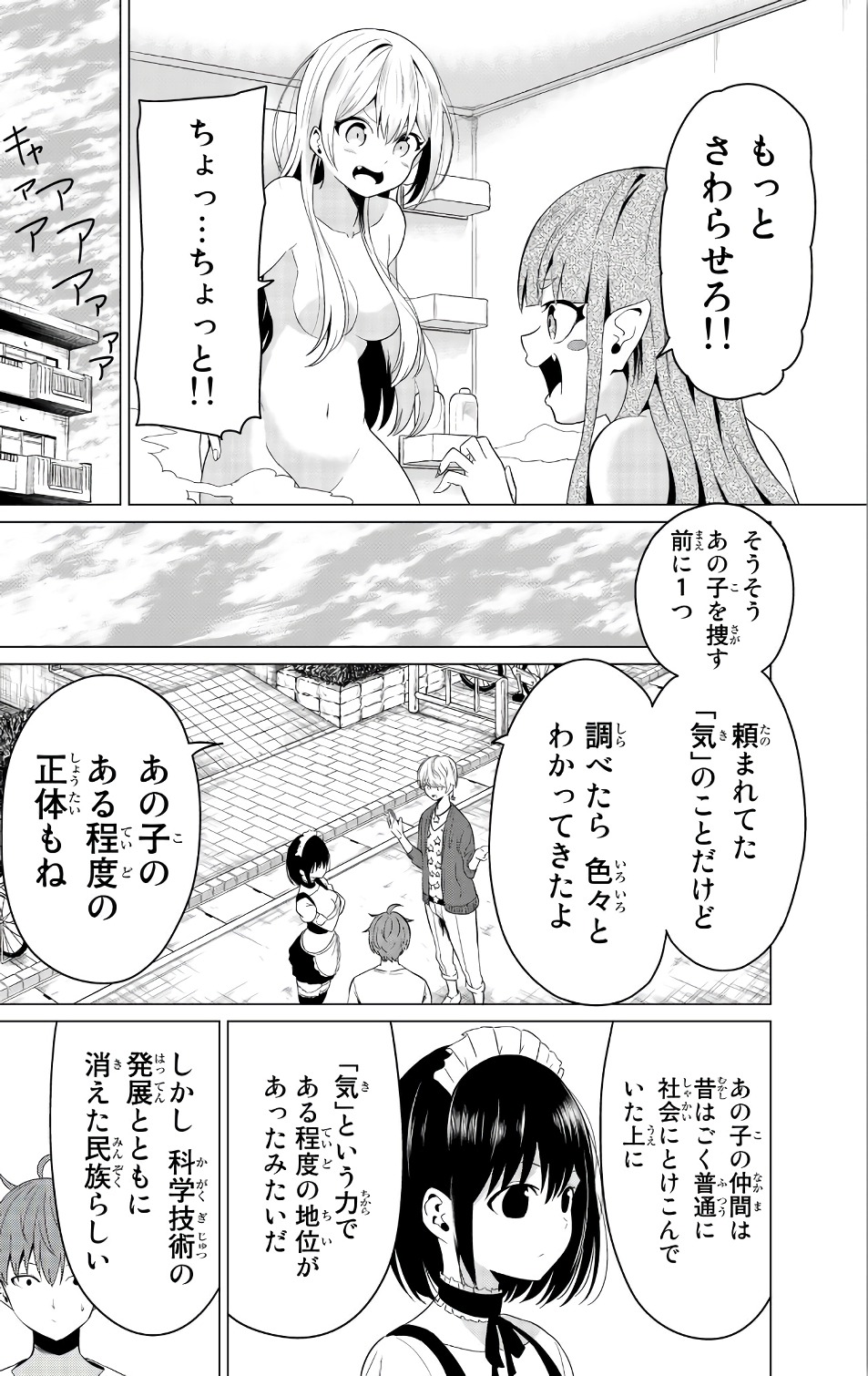 SEKAI KA KANOJO KA ERABENAI - raw - Chapter 11 - https://jpdd.ccdd.to/JPDD/sekaikakanojokaerabenai/133181/rtwght22alu.jpg