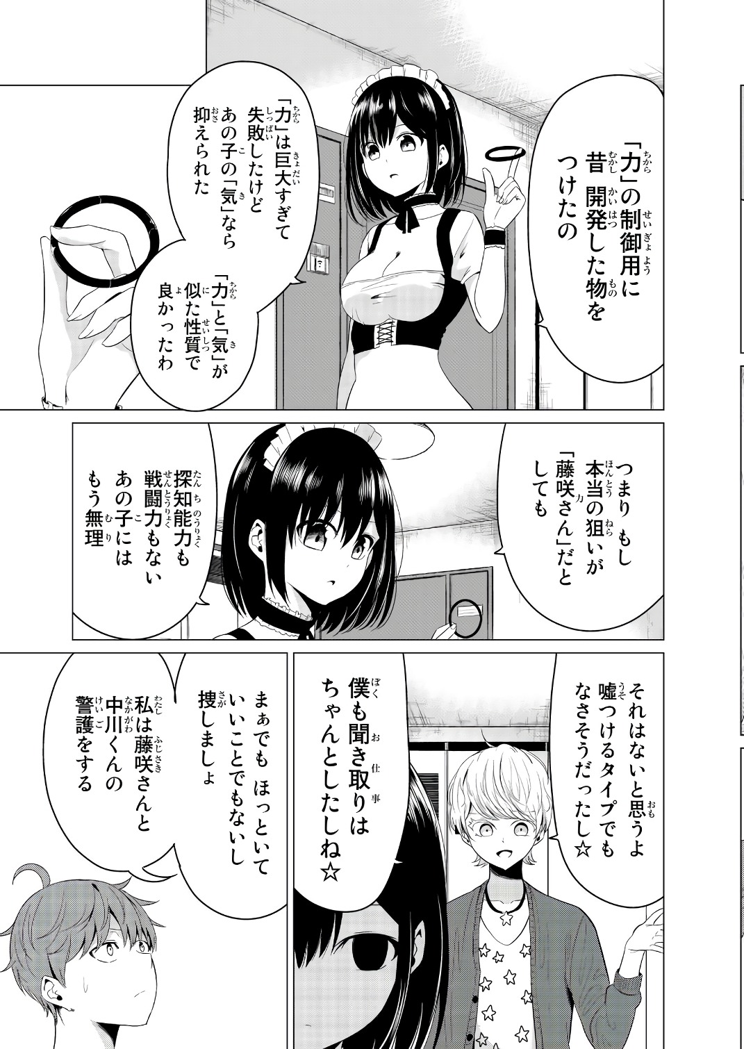 SEKAI KA KANOJO KA ERABENAI - raw - Chapter 11 - https://jpdd.ccdd.to/JPDD/sekaikakanojokaerabenai/133181/tmbnnptmesv.jpg