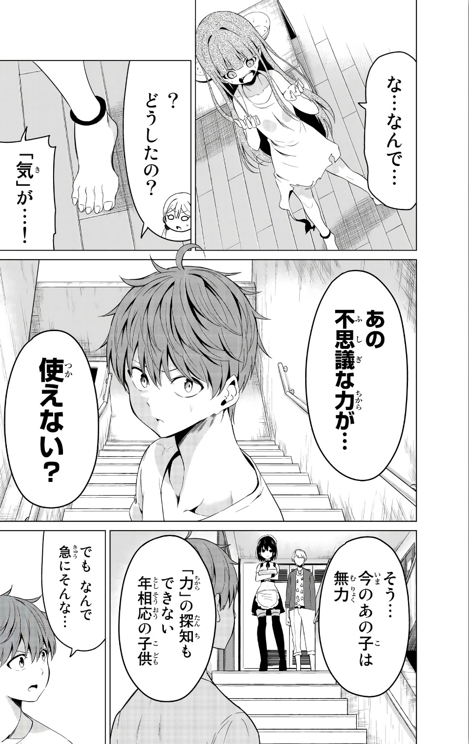 SEKAI KA KANOJO KA ERABENAI - raw - Chapter 11 - https://jpdd.ccdd.to/JPDD/sekaikakanojokaerabenai/133181/xmyfmklq5vn.jpg