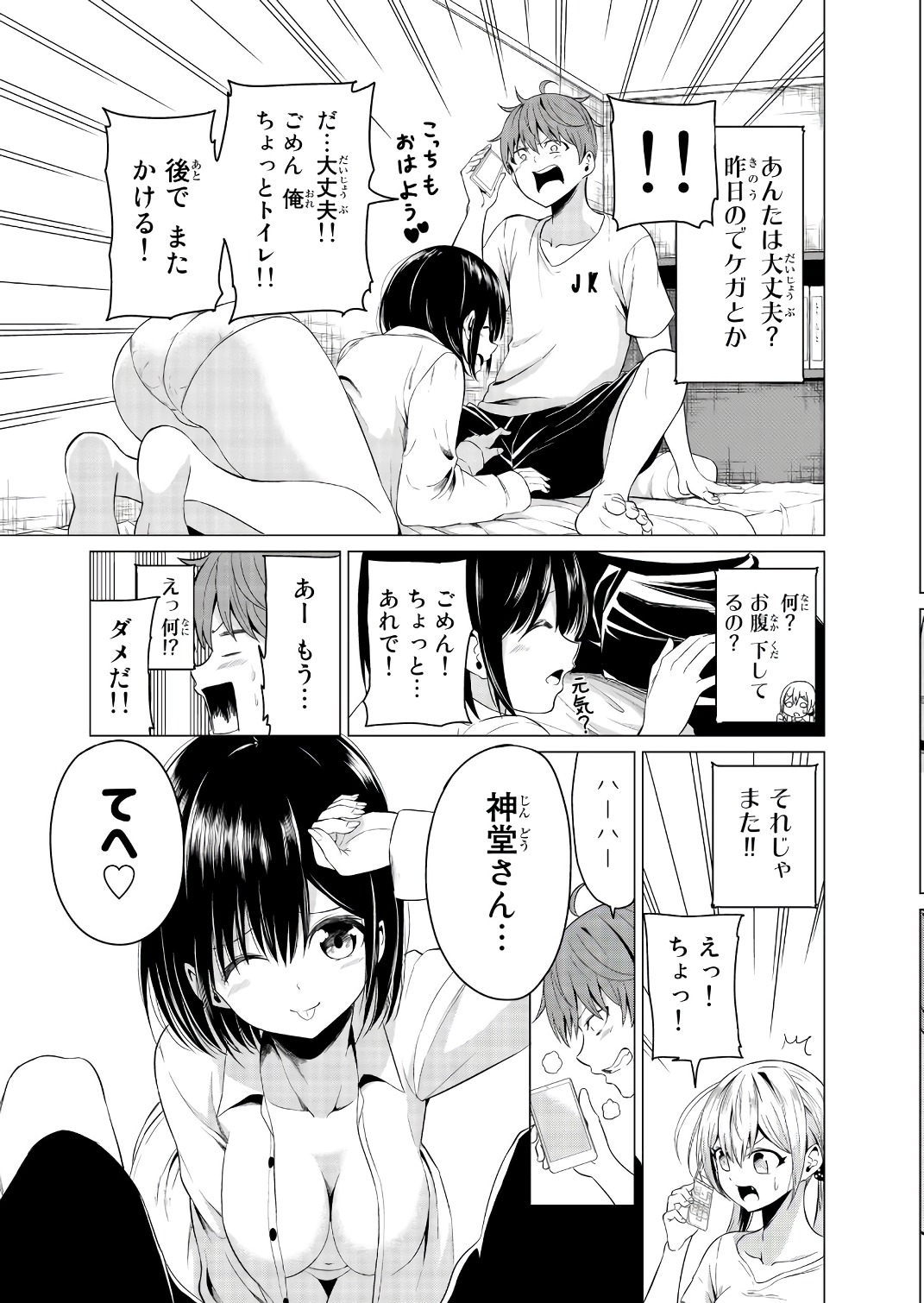 SEKAI KA KANOJO KA ERABENAI - raw - Chapter 10 - https://jpdd.ccdd.to/JPDD/sekaikakanojokaerabenai/133182/buuw0dqxyoq.jpg