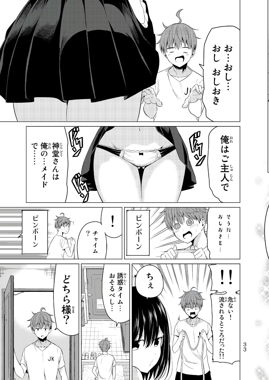 SEKAI KA KANOJO KA ERABENAI - raw - Chapter 10 - https://jpdd.ccdd.to/JPDD/sekaikakanojokaerabenai/133182/d2v3n0izcpm.jpg