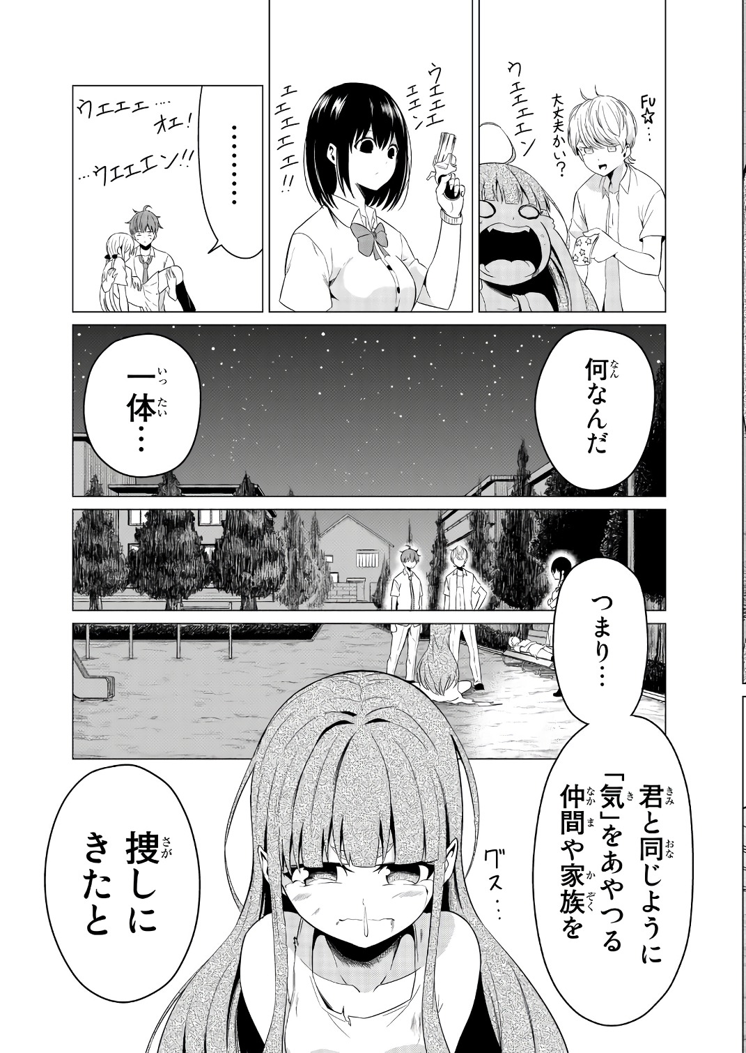 SEKAI KA KANOJO KA ERABENAI - raw - Chapter 10 - https://jpdd.ccdd.to/JPDD/sekaikakanojokaerabenai/133182/fyx2qi0mwvq.jpg