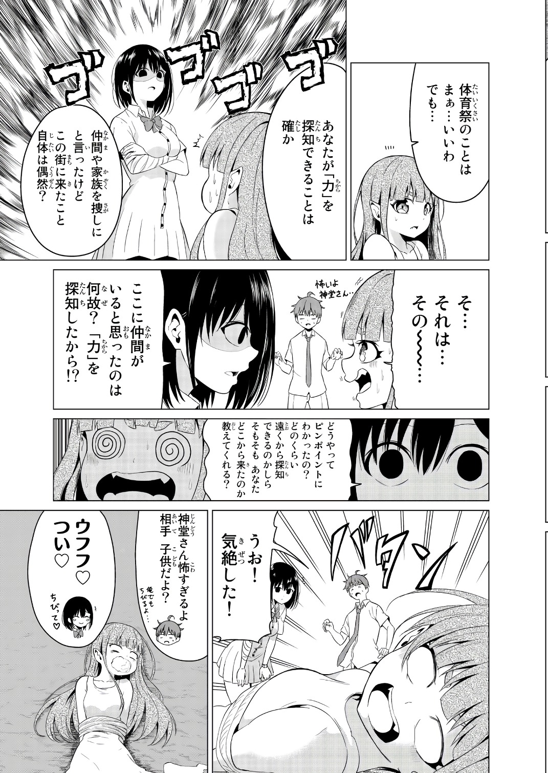 SEKAI KA KANOJO KA ERABENAI - raw - Chapter 10 - https://jpdd.ccdd.to/JPDD/sekaikakanojokaerabenai/133182/i4d3qcl23my.jpg