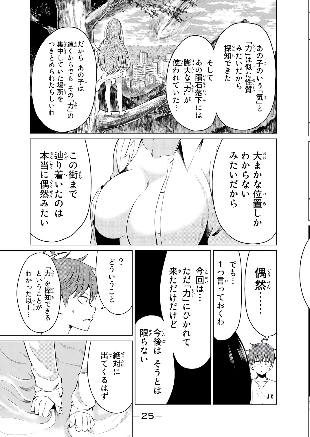 SEKAI KA KANOJO KA ERABENAI - raw - Chapter 10 - https://jpdd.ccdd.to/JPDD/sekaikakanojokaerabenai/133182/mnyaxrd5p3g.jpg