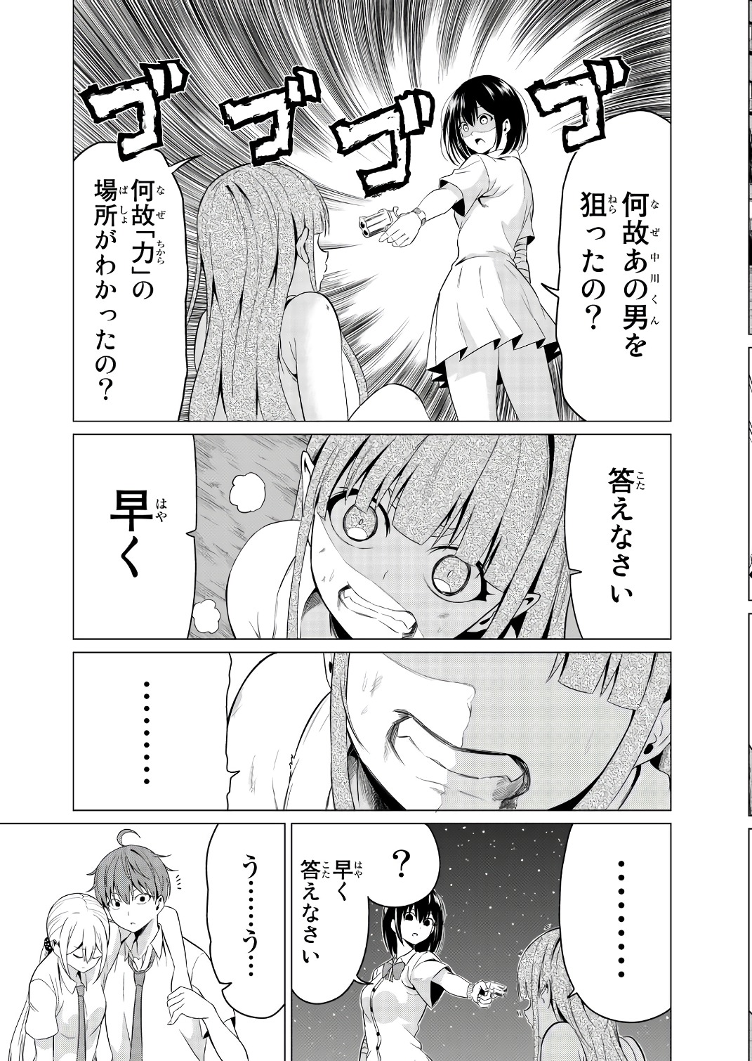 SEKAI KA KANOJO KA ERABENAI - raw - Chapter 10 - https://jpdd.ccdd.to/JPDD/sekaikakanojokaerabenai/133182/neavakhzj2a.jpg
