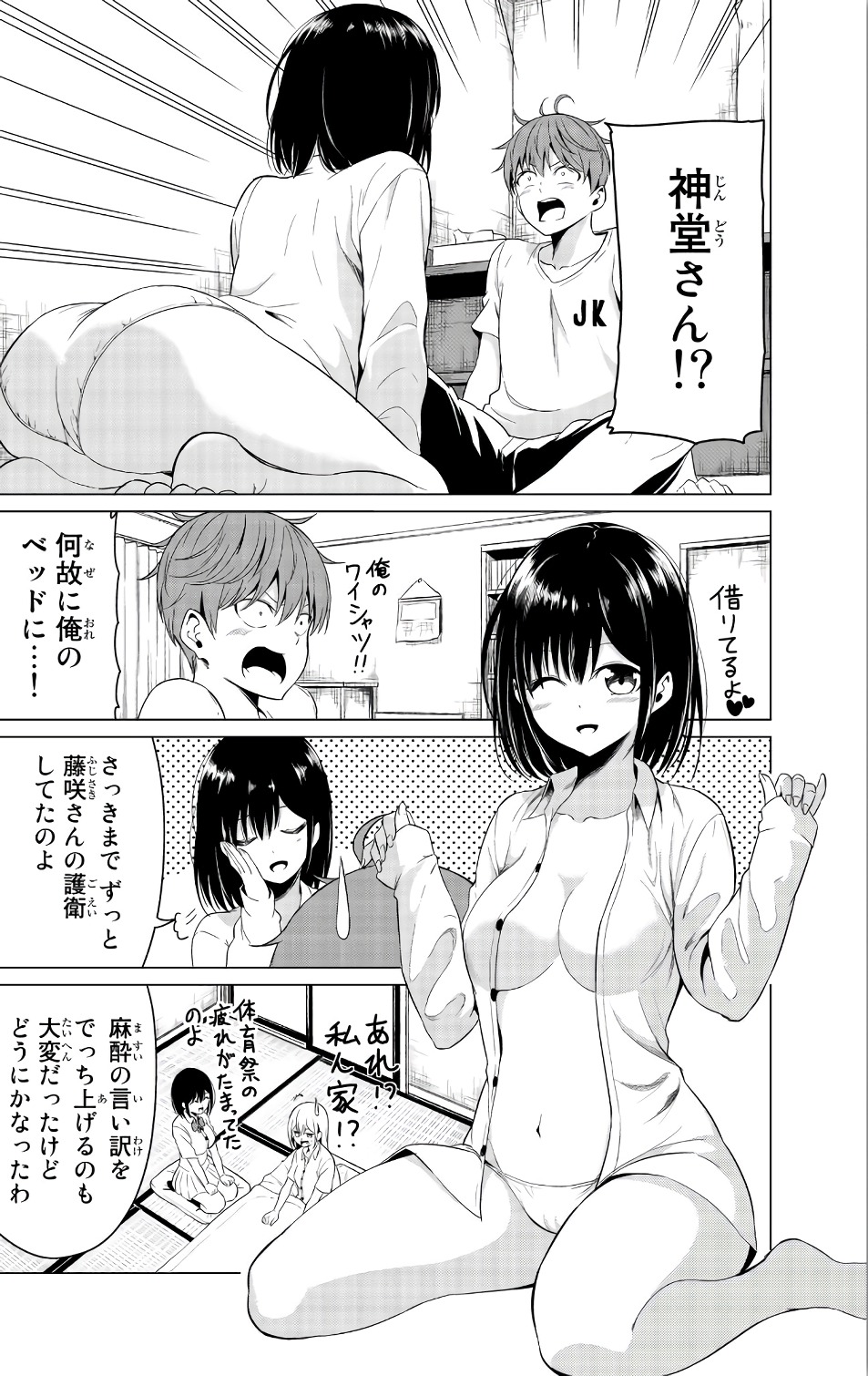 SEKAI KA KANOJO KA ERABENAI - raw - Chapter 10 - https://jpdd.ccdd.to/JPDD/sekaikakanojokaerabenai/133182/srejdlamayc.jpg