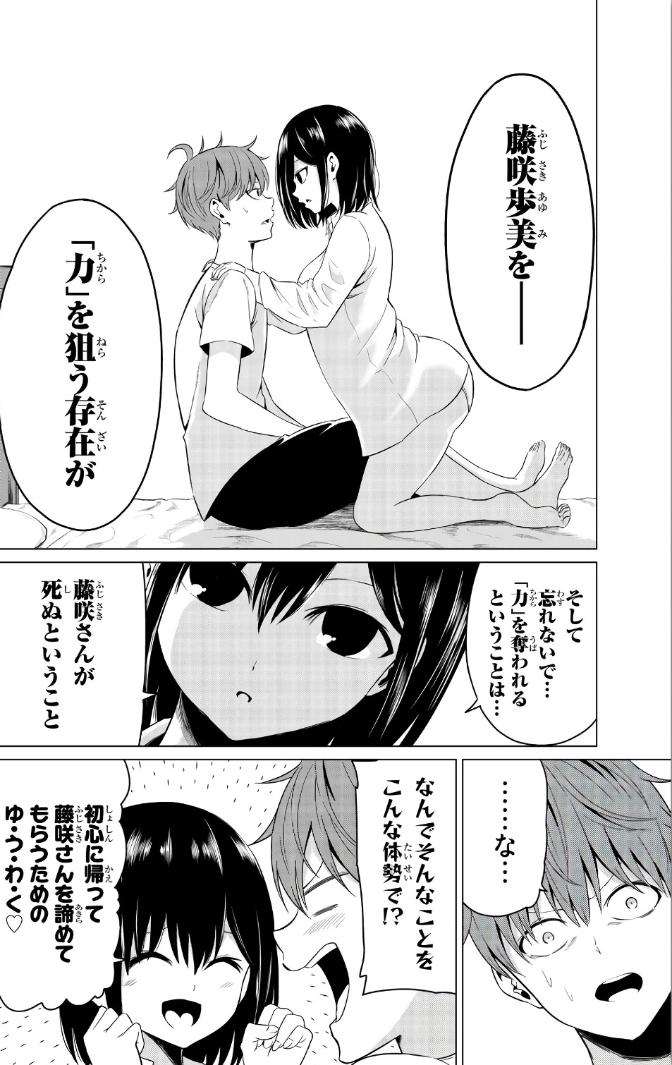 SEKAI KA KANOJO KA ERABENAI - raw - Chapter 10 - https://jpdd.ccdd.to/JPDD/sekaikakanojokaerabenai/133182/vb4ululad5k.jpg