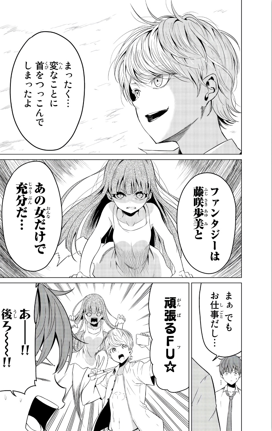 SEKAI KA KANOJO KA ERABENAI - raw - Chapter 10 - https://jpdd.ccdd.to/JPDD/sekaikakanojokaerabenai/133182/xant1r5cjha.jpg