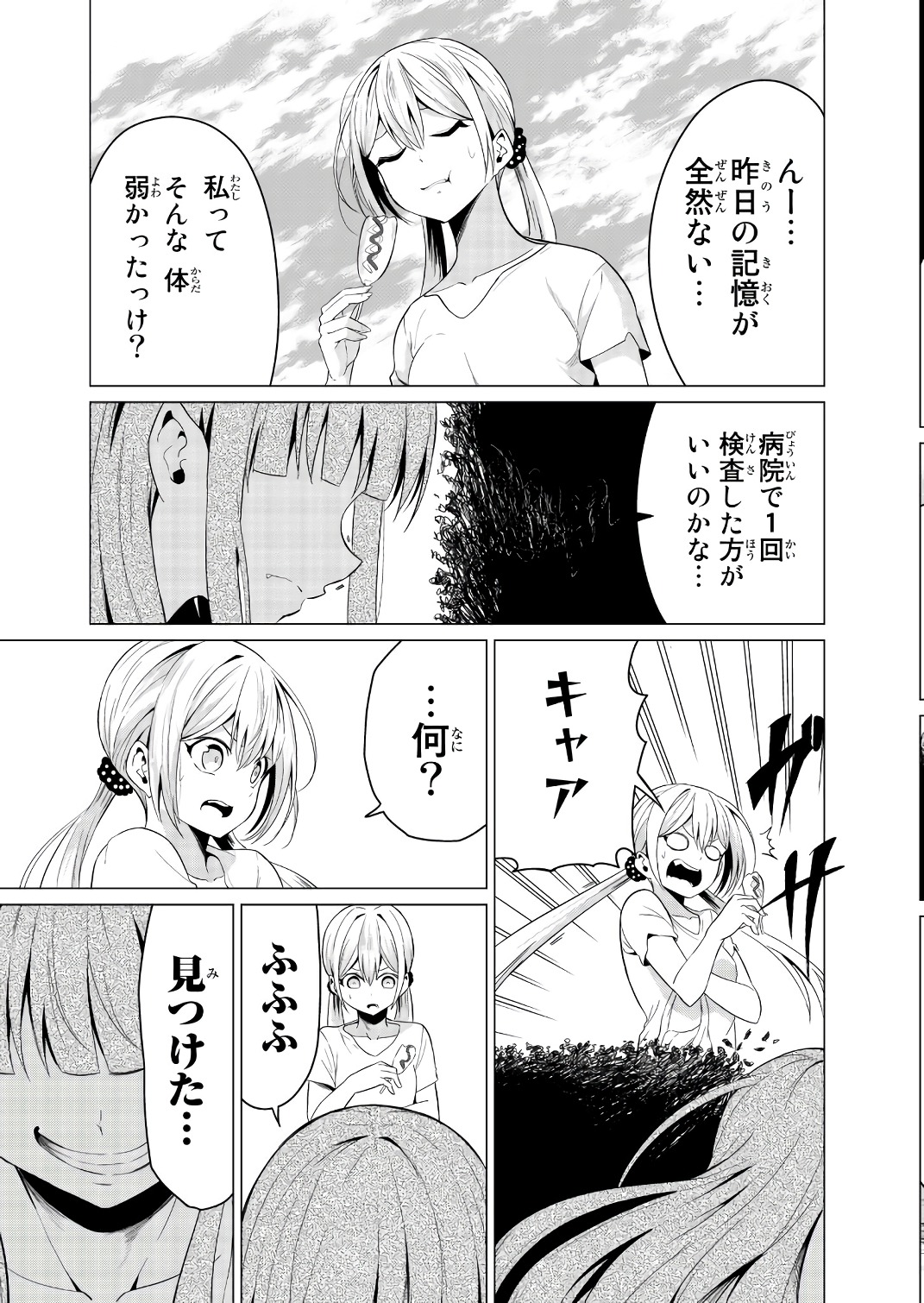 SEKAI KA KANOJO KA ERABENAI - raw - Chapter 10 - https://jpdd.ccdd.to/JPDD/sekaikakanojokaerabenai/133182/xuloyxtoo2w.jpg