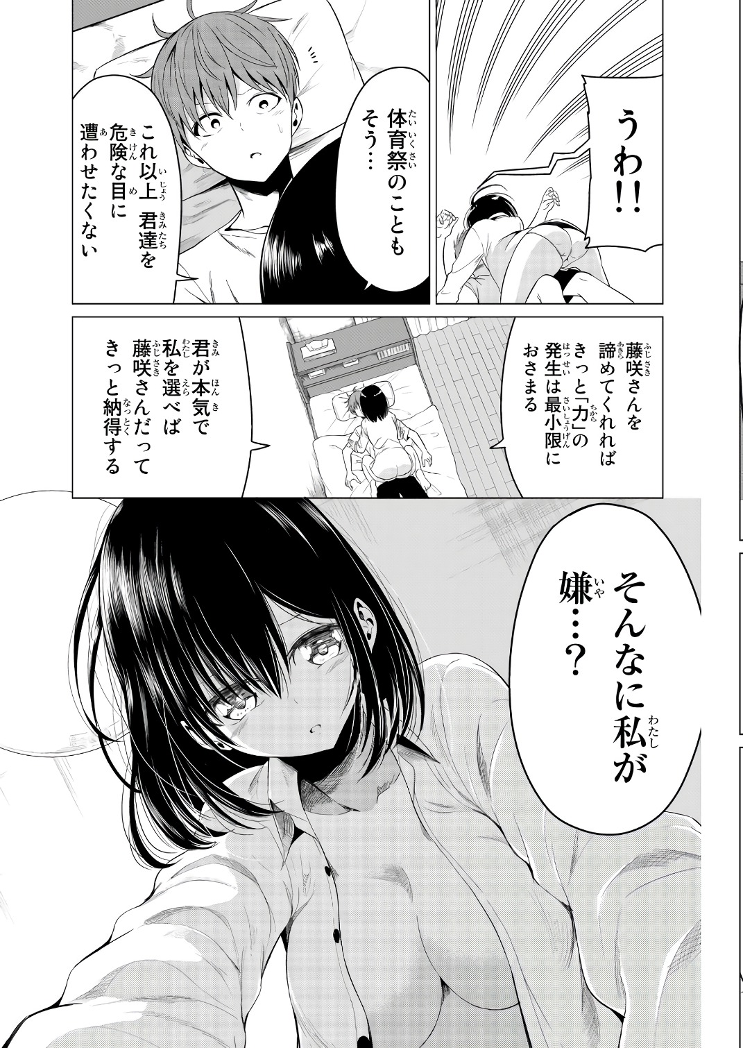 SEKAI KA KANOJO KA ERABENAI - raw - Chapter 10 - https://jpdd.ccdd.to/JPDD/sekaikakanojokaerabenai/133182/xz2ekb2xi1h.jpg