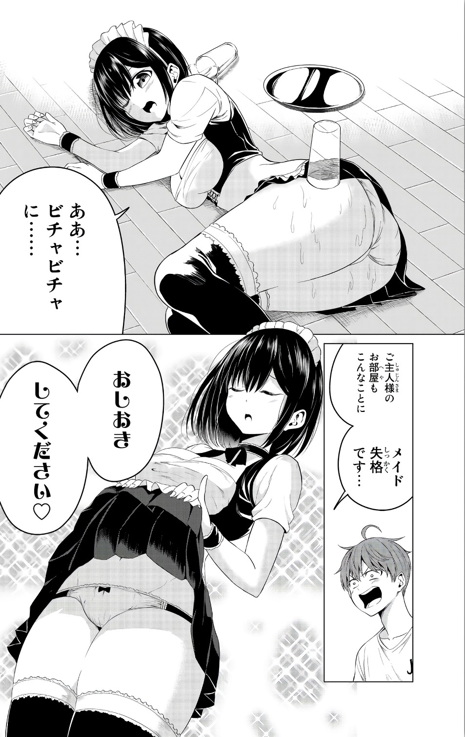 SEKAI KA KANOJO KA ERABENAI - raw - Chapter 10 - https://jpdd.ccdd.to/JPDD/sekaikakanojokaerabenai/133182/yhik1gwrqwu.jpg